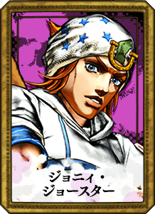 ジョニィ・ジョースター