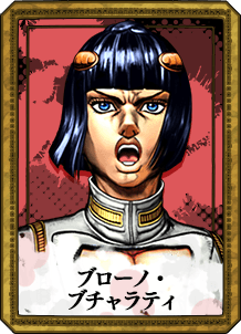 ブローノ・ブチャラティ