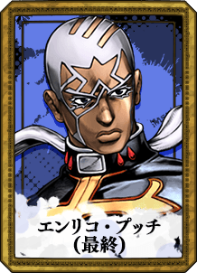 エンリコ・プッチ(最終)
