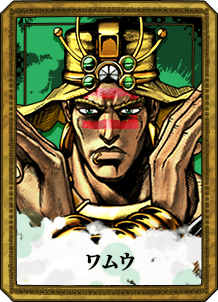 ワムウ