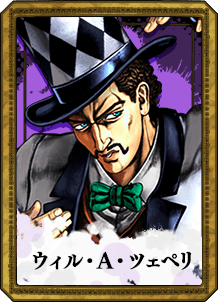 ウィル・A・ツェペリ