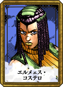 エルメェス・コステロ