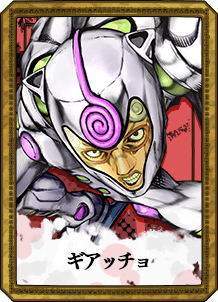 ギアッチョ