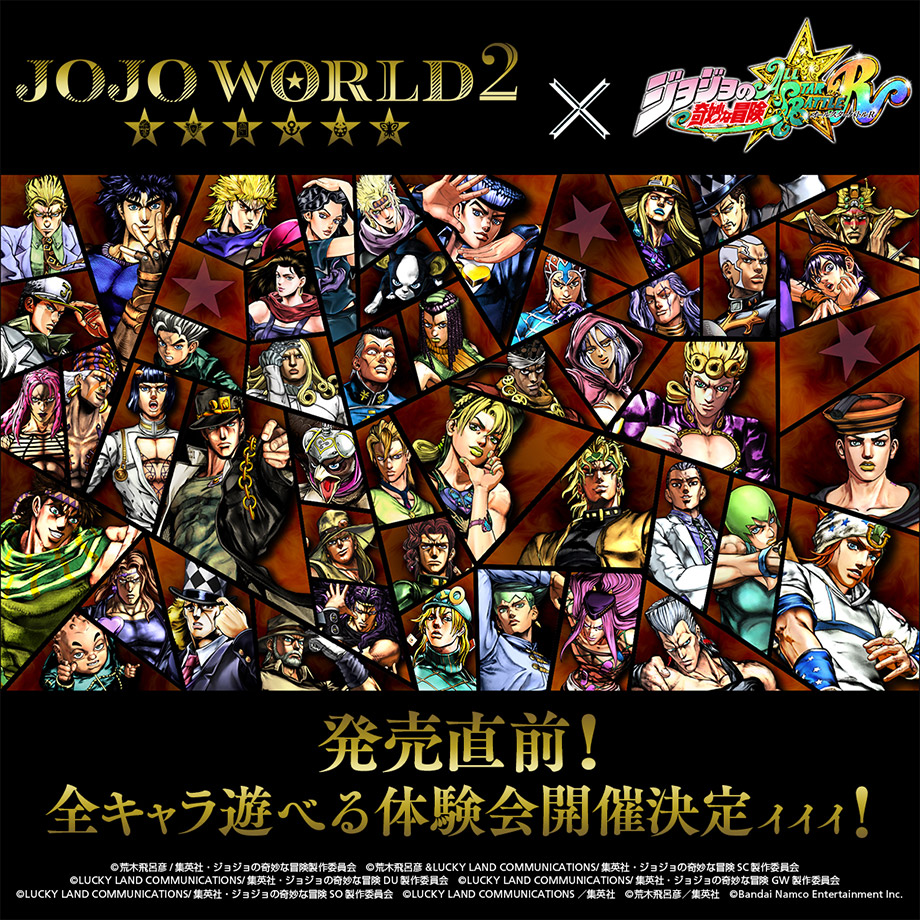 JOJO WORLD2 体験会